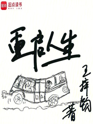 重启人生之回复术士2在线观看