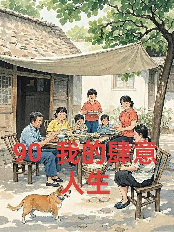 重回九零42