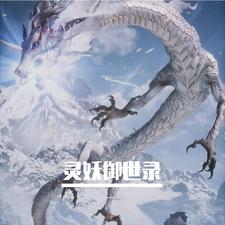 妖灵时代:最强御灵师