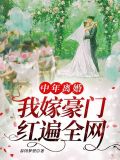 中年离婚的夫妻,晚年谁更凄凉