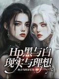黑与白出版小说