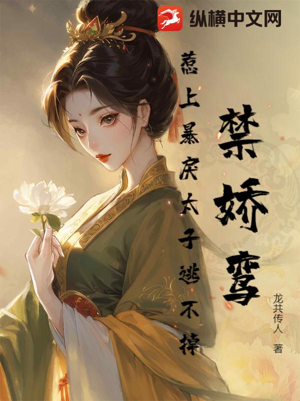 禁苑小说全文免费阅读