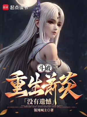 斗破:三年斗皇,五年斗尊混沌城主
