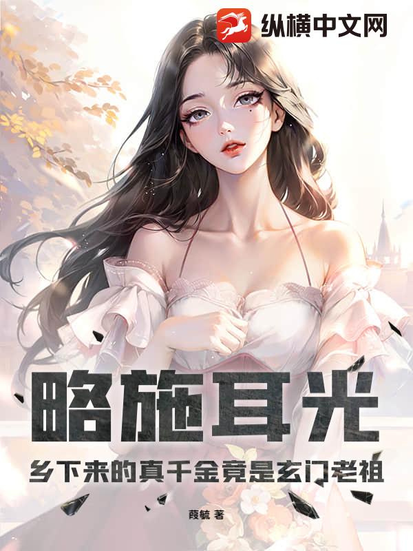 真千金是玄门大师