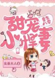 重生八零：甜宠小悍妻