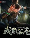 我掌盛唐