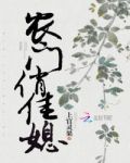 农门俏佳媳