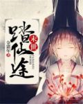 末世踏仙途