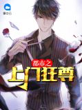 都市之上门狂尊楚一帆苏雅茹