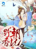 野朝香妃叶歆瑶迟啸云