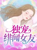 独宠绯闻女友陆骁