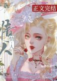 [歌剧魅影]情人